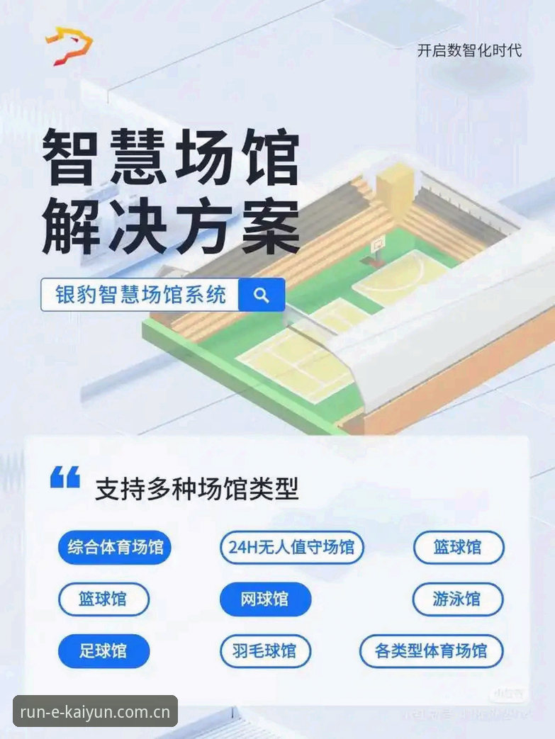 开运体育平台功能详解：从下载到赛事追踪全流程解析